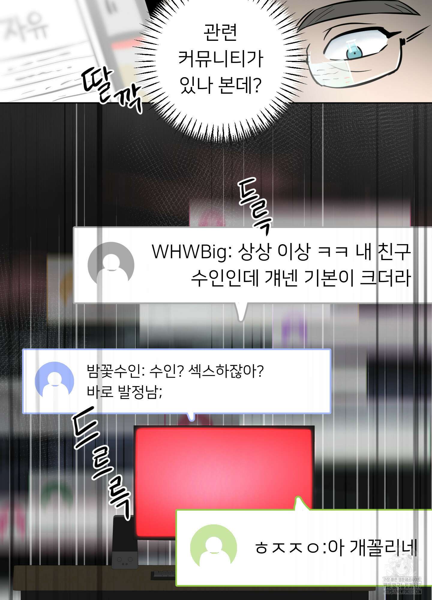 안돼요! 몰라요? 사실 알아요?! 8화 52