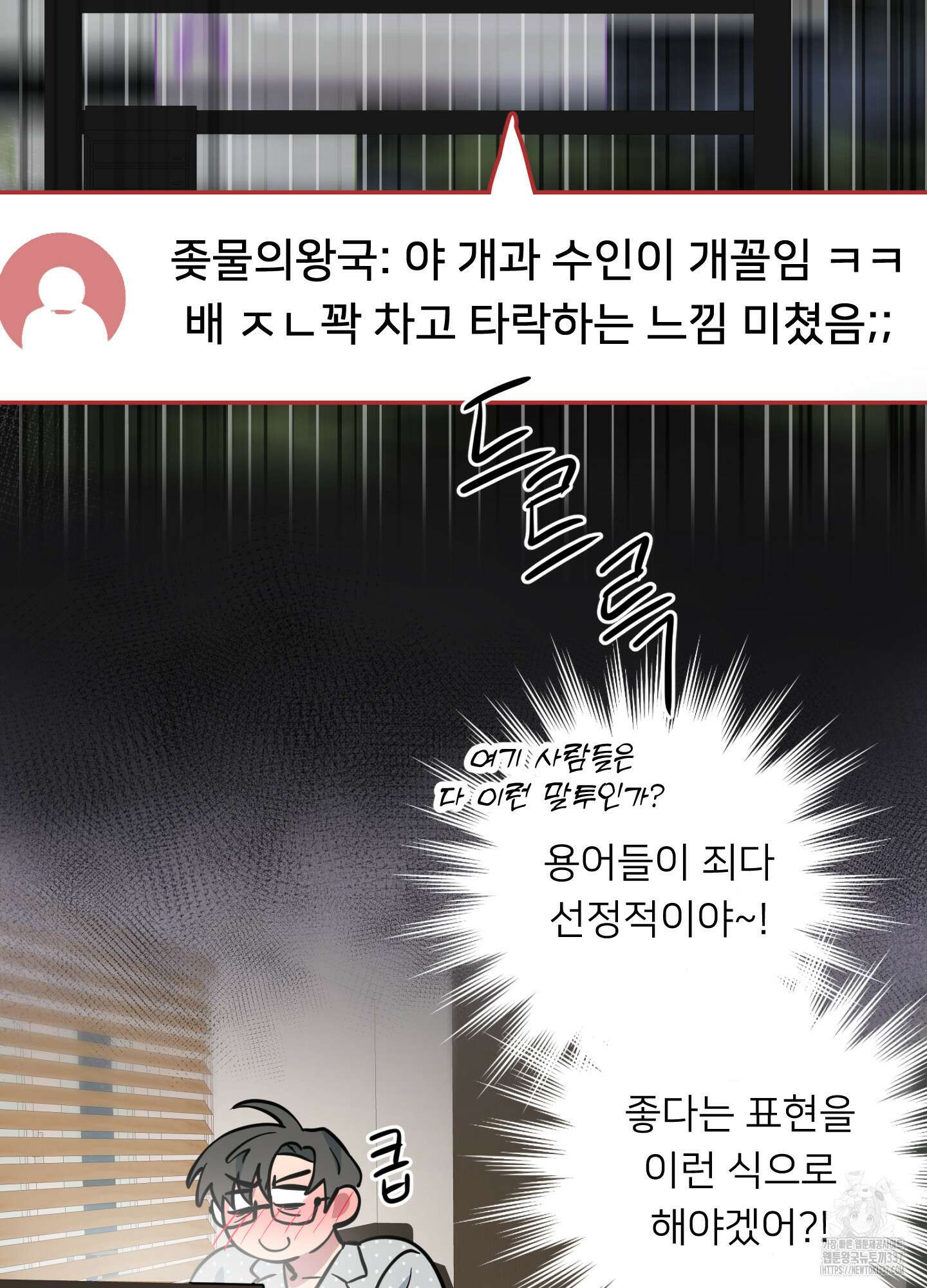 안돼요! 몰라요? 사실 알아요?! 8화 53