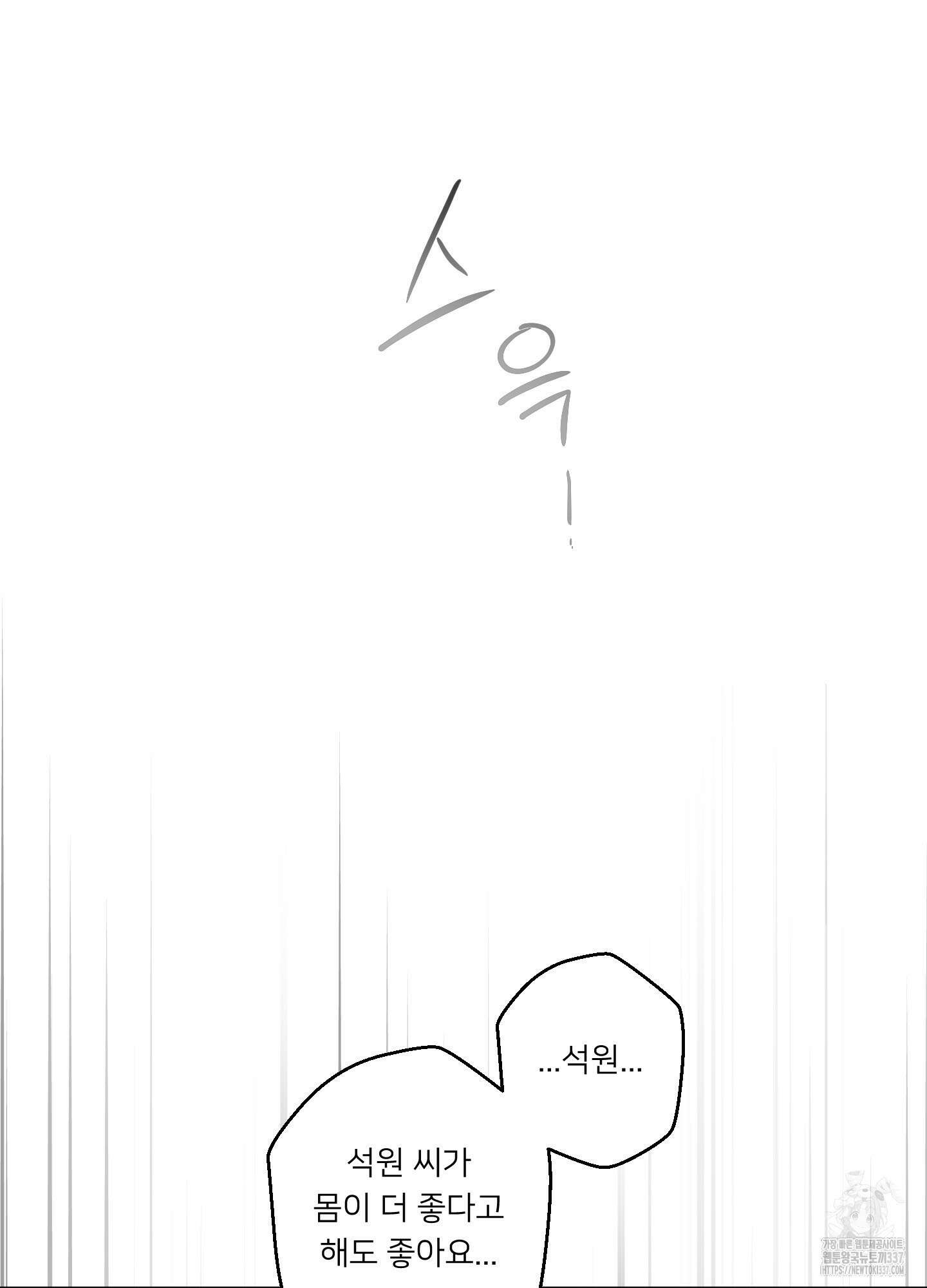 안돼요! 몰라요? 사실 알아요?! 8화 62