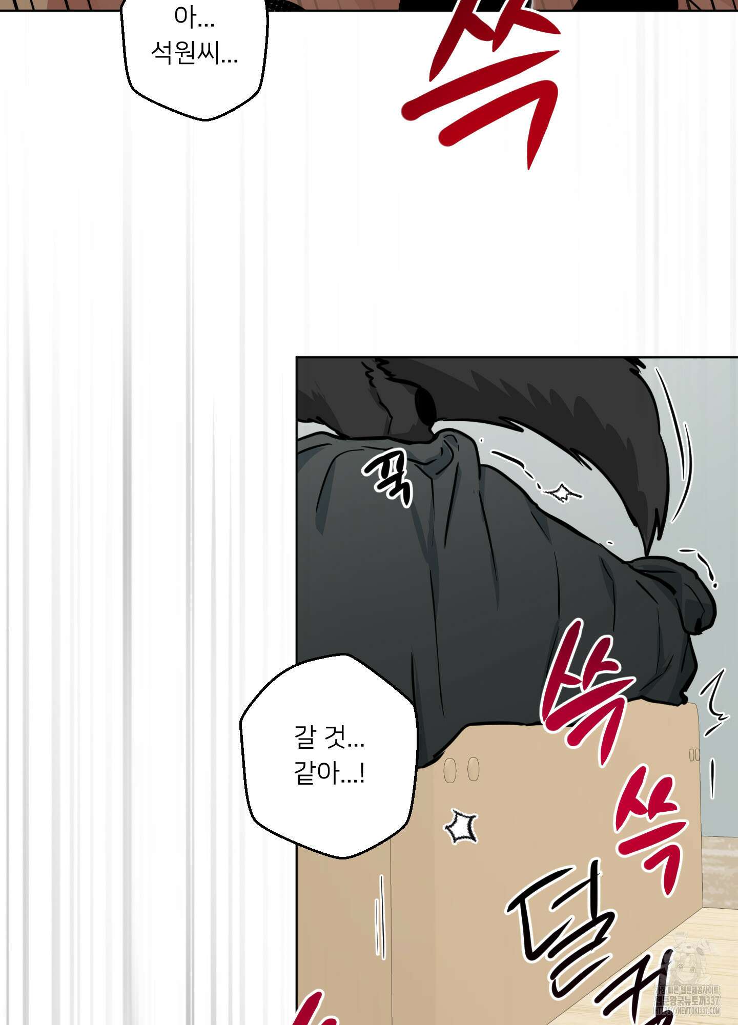안돼요! 몰라요? 사실 알아요?! 8화 68