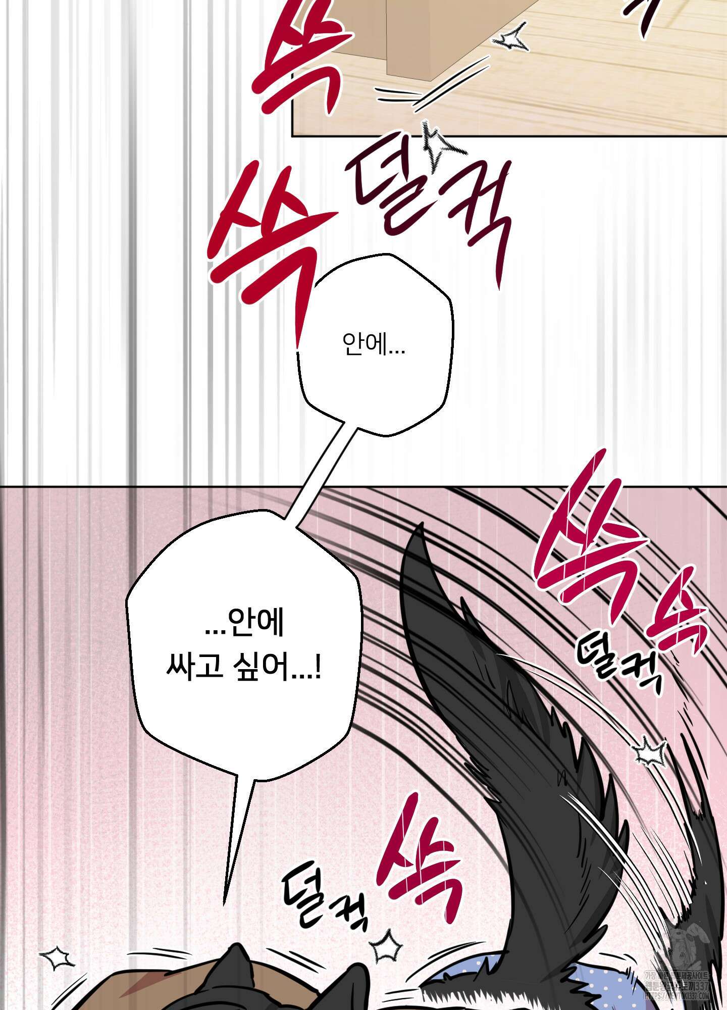 안돼요! 몰라요? 사실 알아요?! 8화 69