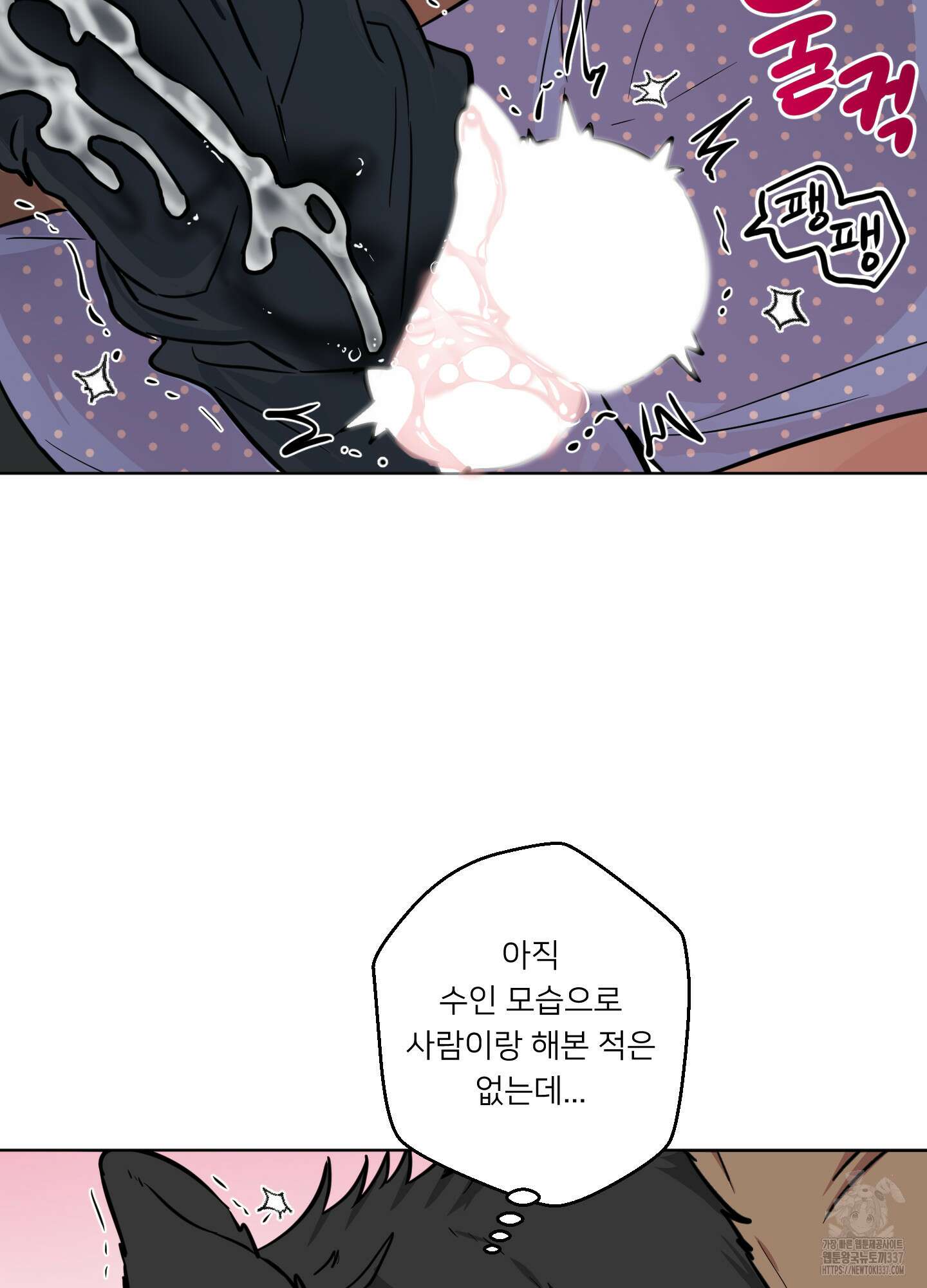 안돼요! 몰라요? 사실 알아요?! 8화 74