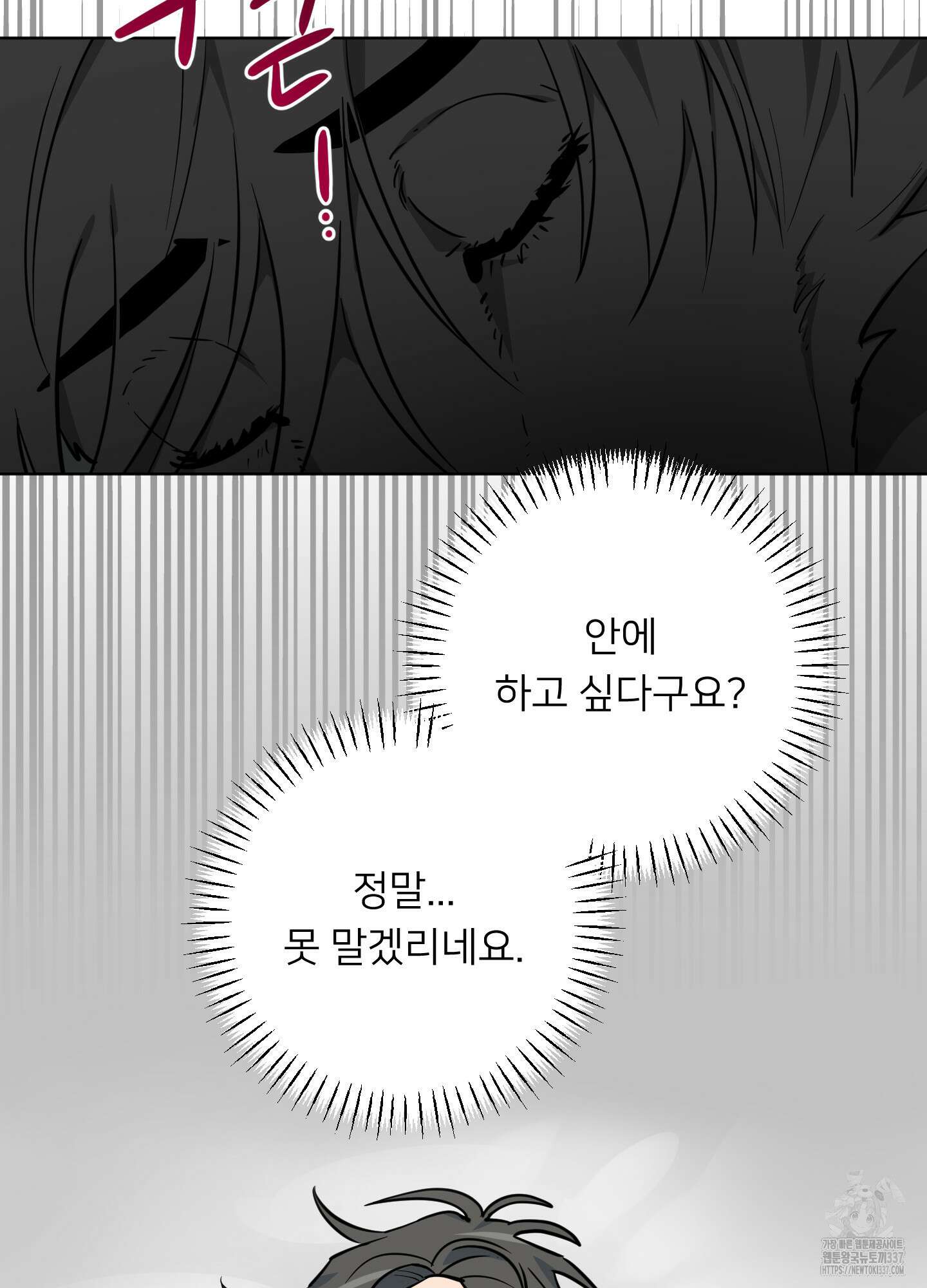 안돼요! 몰라요? 사실 알아요?! 8화 76
