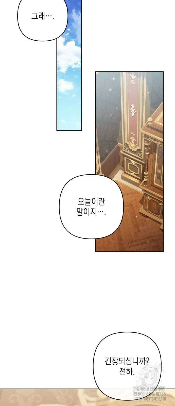 복수의 잔은 당신의 손에 32화 4