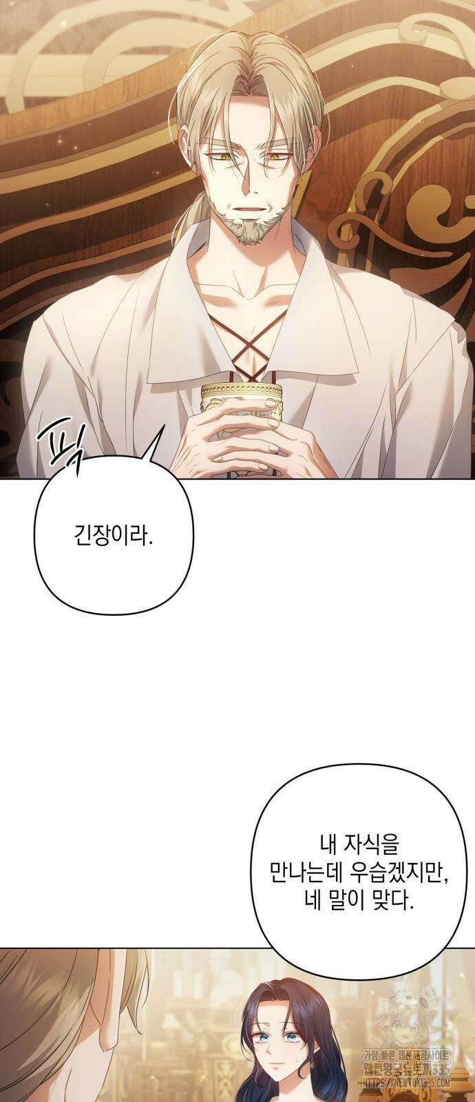 복수의 잔은 당신의 손에 32화 5