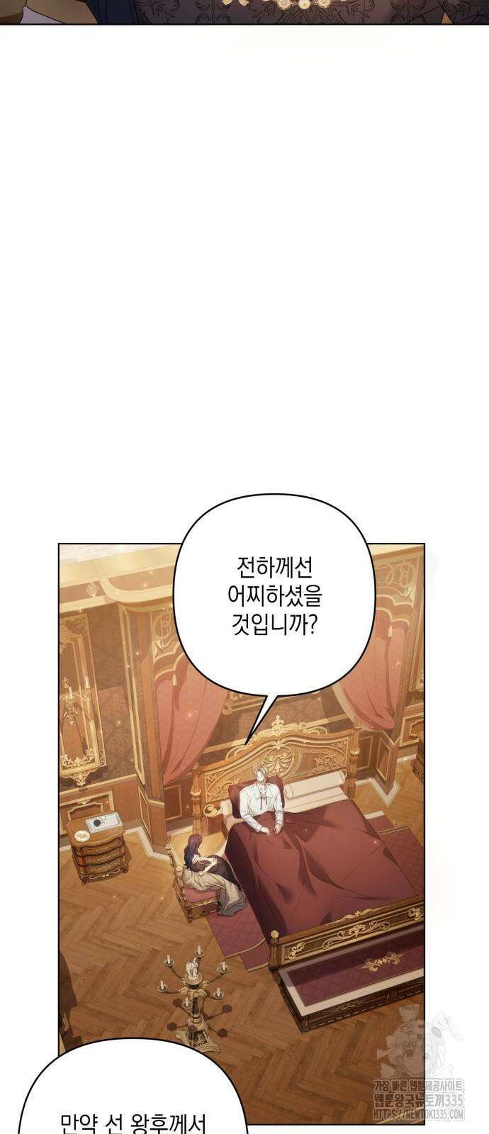 복수의 잔은 당신의 손에 32화 10