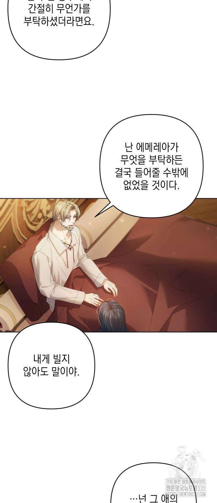 복수의 잔은 당신의 손에 32화 11