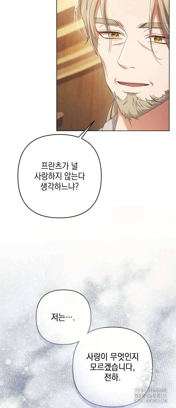 복수의 잔은 당신의 손에 32화 13