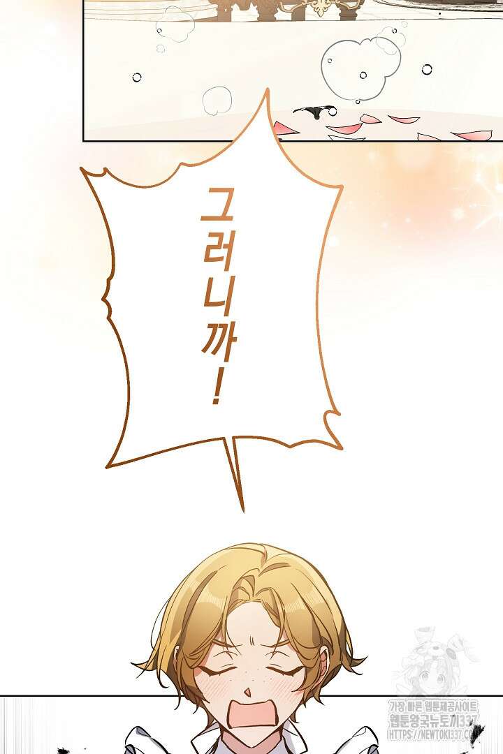 파괴하러 왔습니다 3화 2