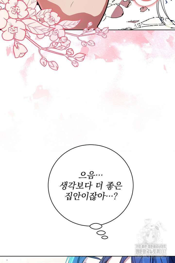 파괴하러 왔습니다 3화 8