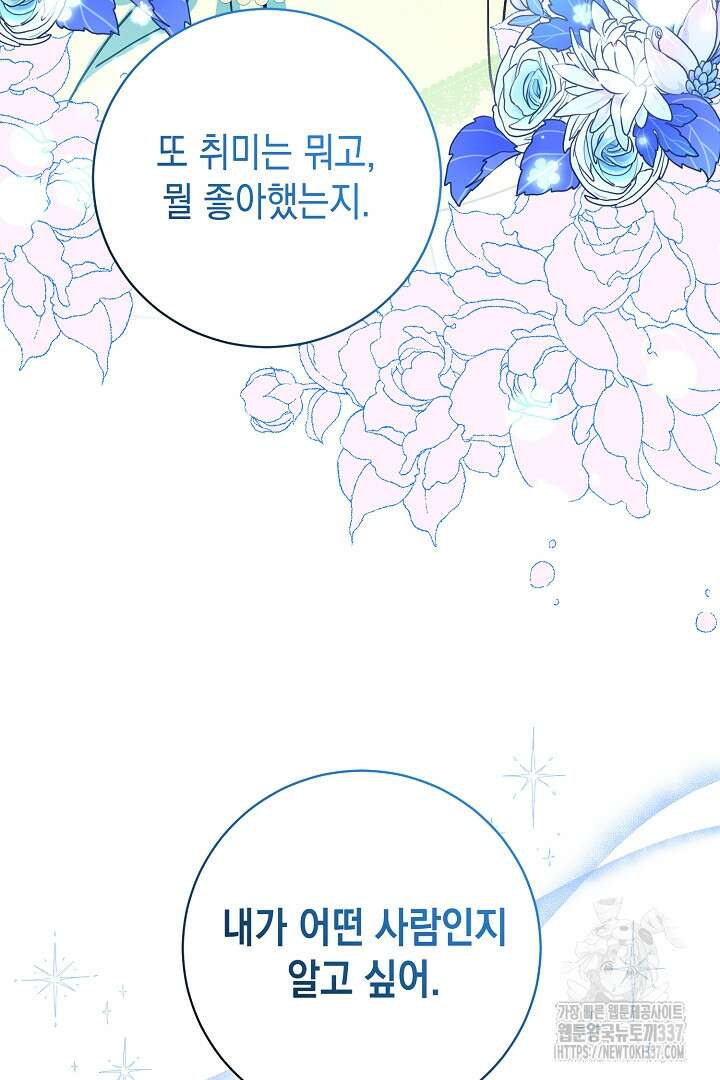 파괴하러 왔습니다 3화 13