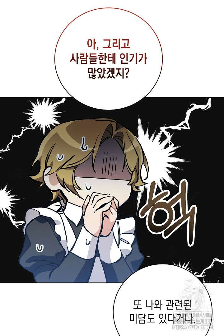 파괴하러 왔습니다 3화 15