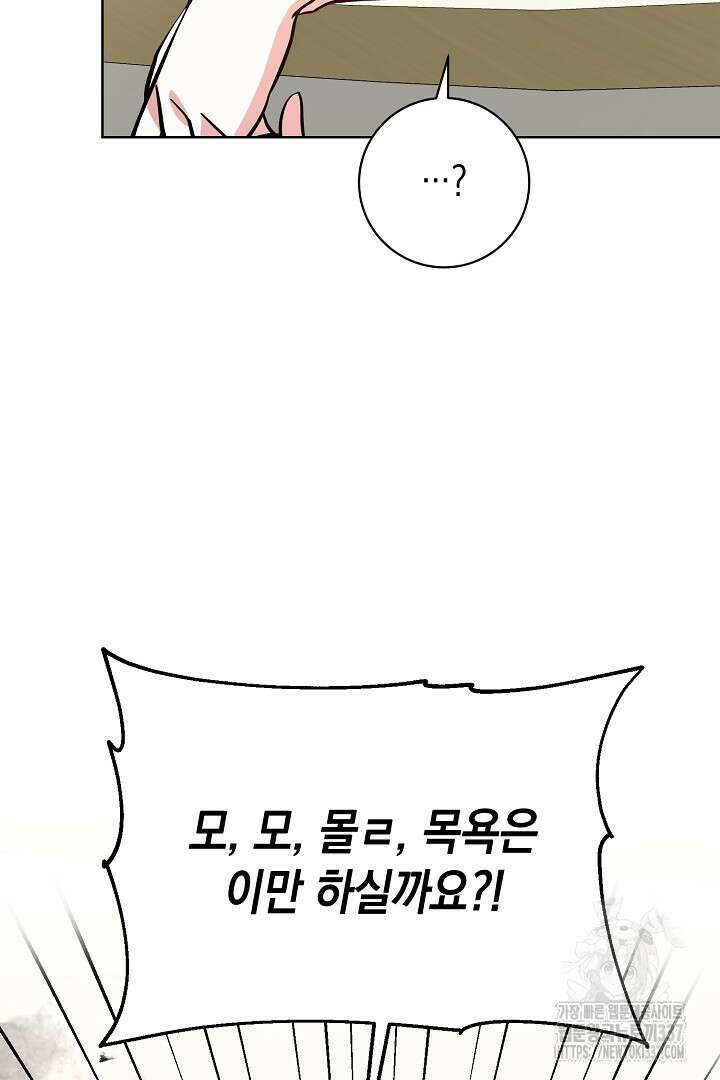 파괴하러 왔습니다 3화 17