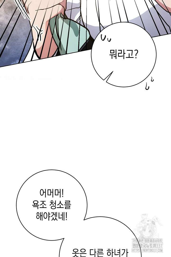 파괴하러 왔습니다 3화 19