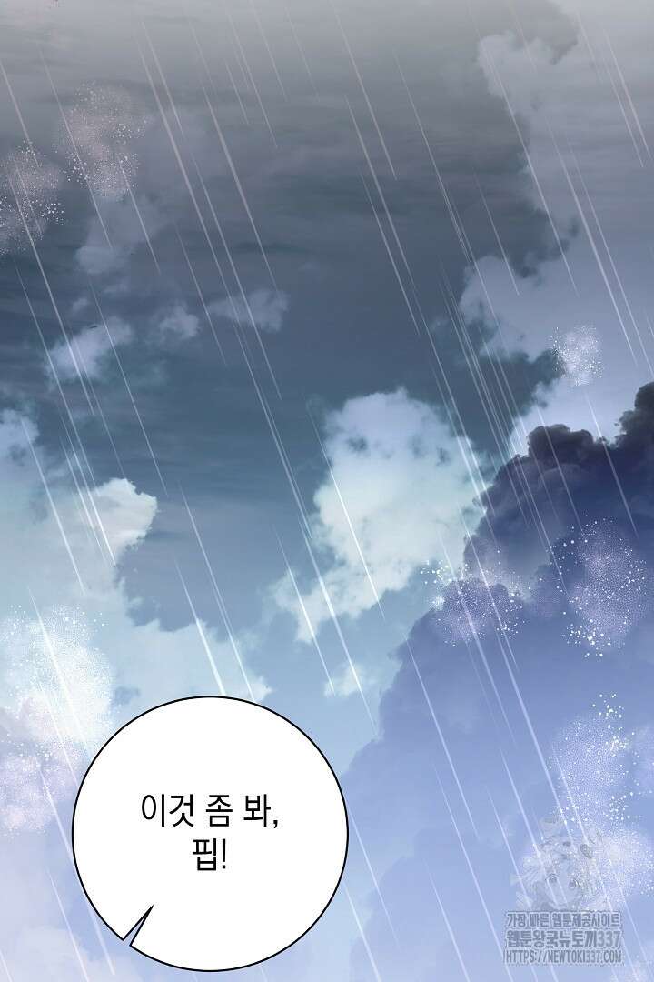 파괴하러 왔습니다 3화 29