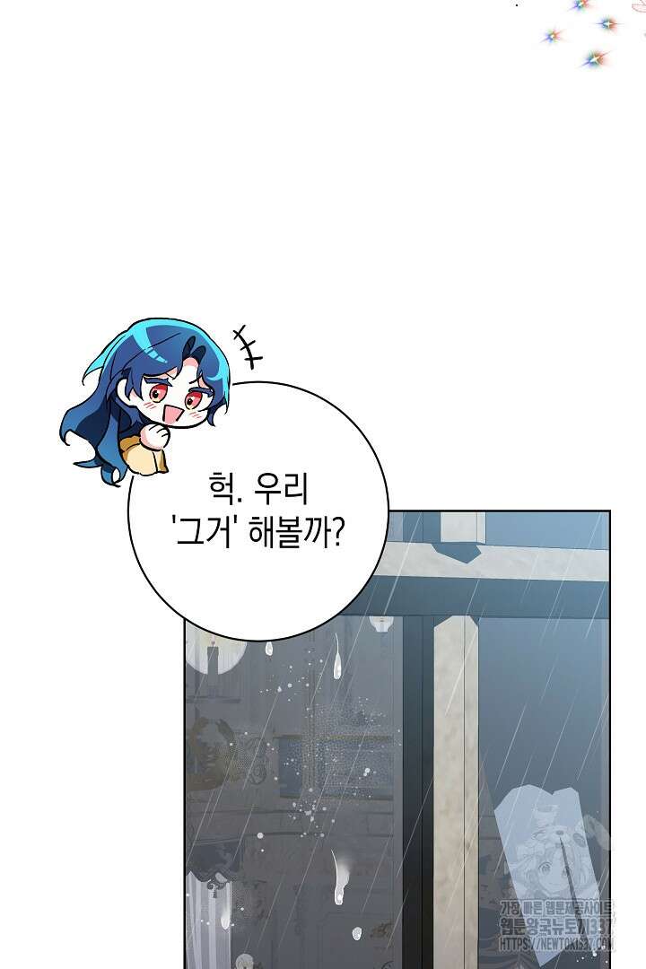 파괴하러 왔습니다 3화 32