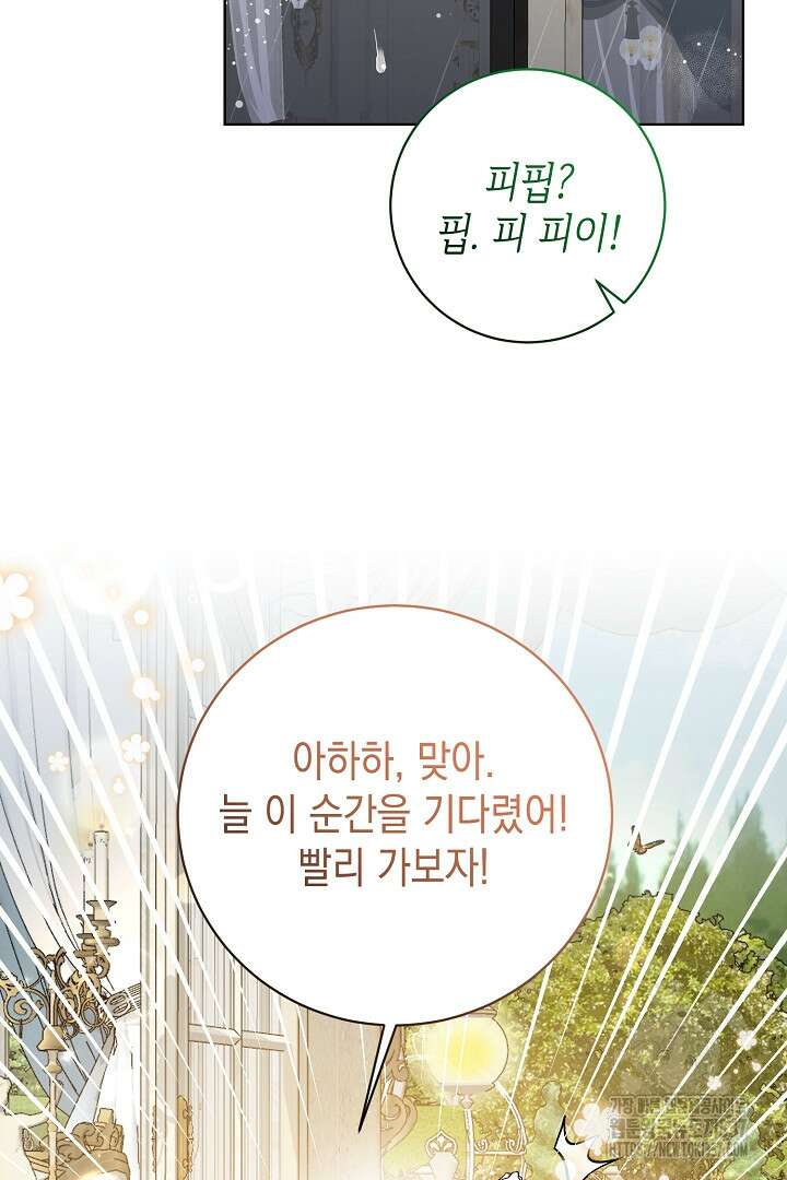 파괴하러 왔습니다 3화 33