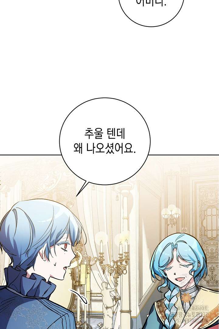 파괴하러 왔습니다 3화 38