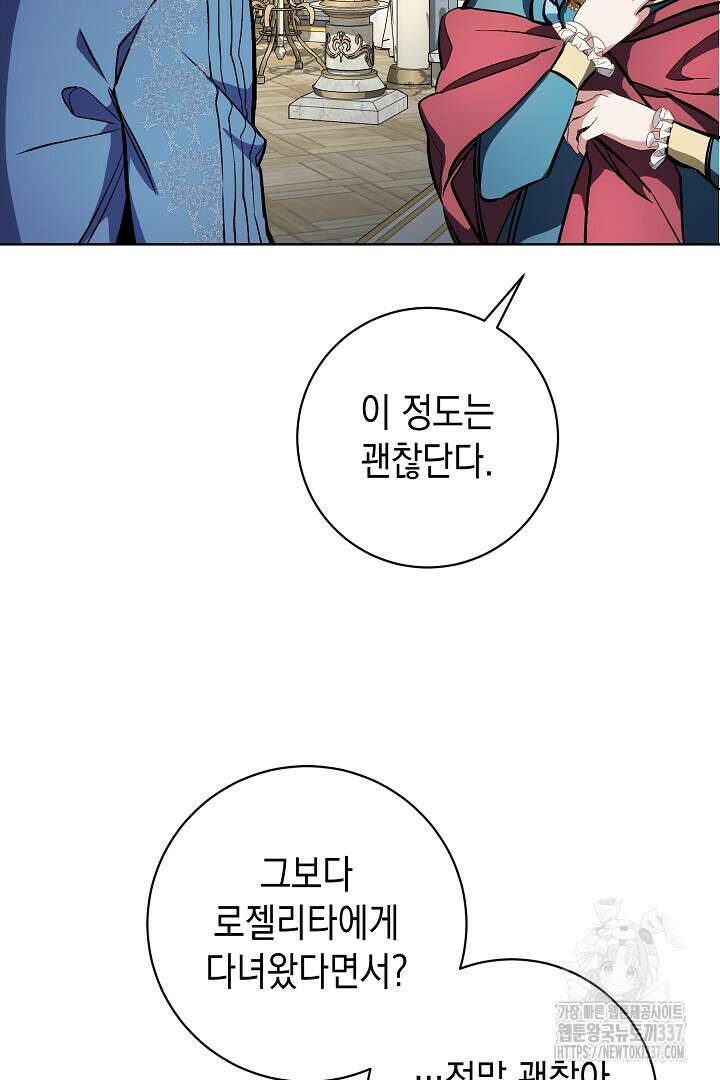 파괴하러 왔습니다 3화 39