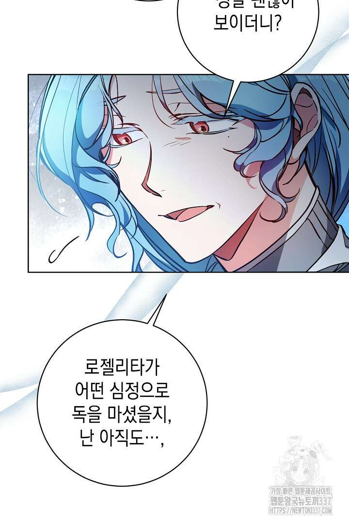 파괴하러 왔습니다 3화 40