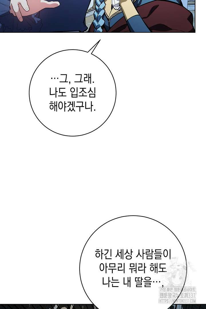 파괴하러 왔습니다 3화 42