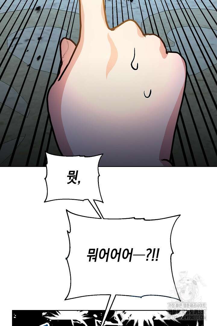 파괴하러 왔습니다 3화 46