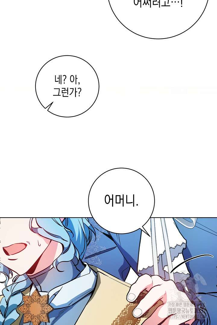파괴하러 왔습니다 3화 51