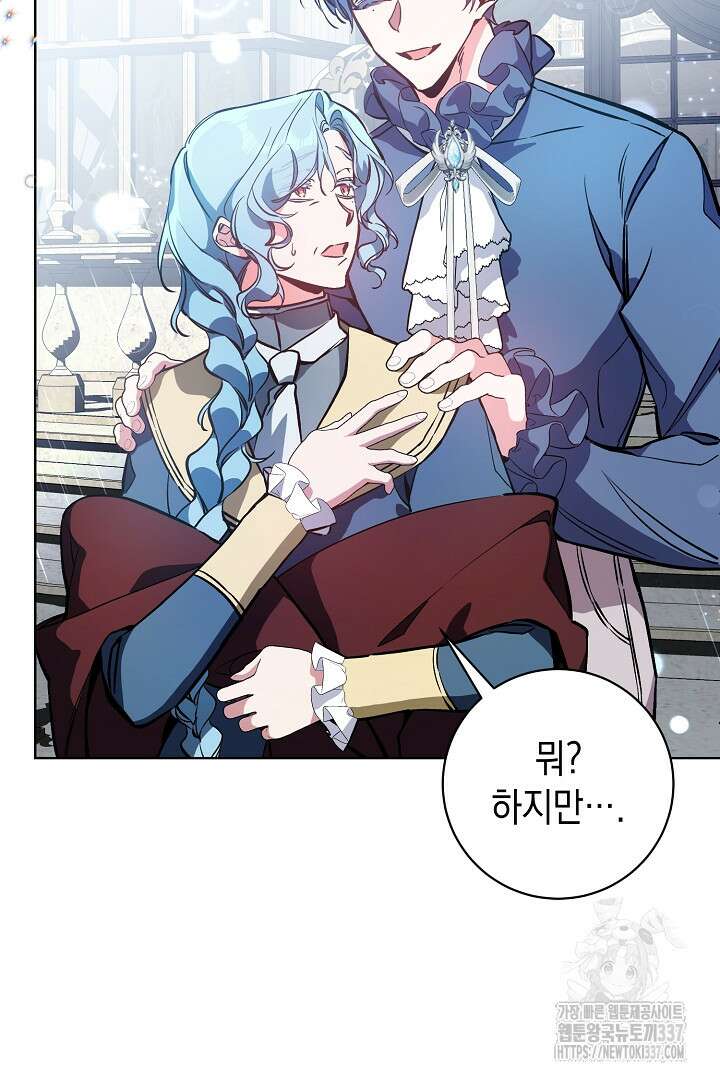 파괴하러 왔습니다 3화 53