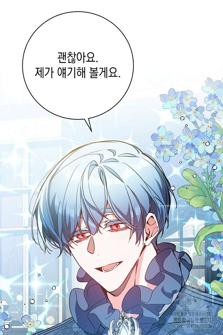 파괴하러 왔습니다 3화 54