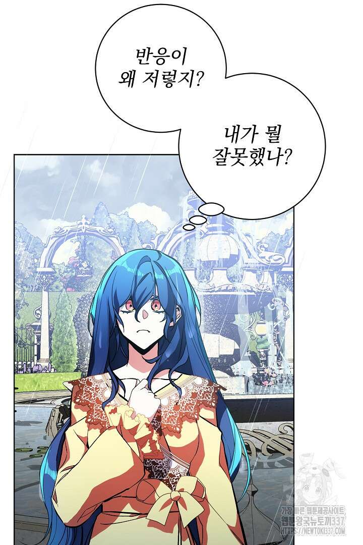 파괴하러 왔습니다 3화 57
