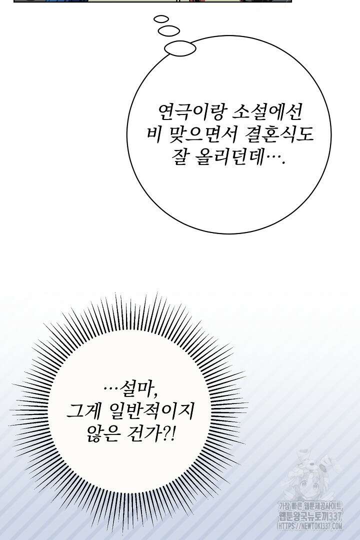 파괴하러 왔습니다 3화 58