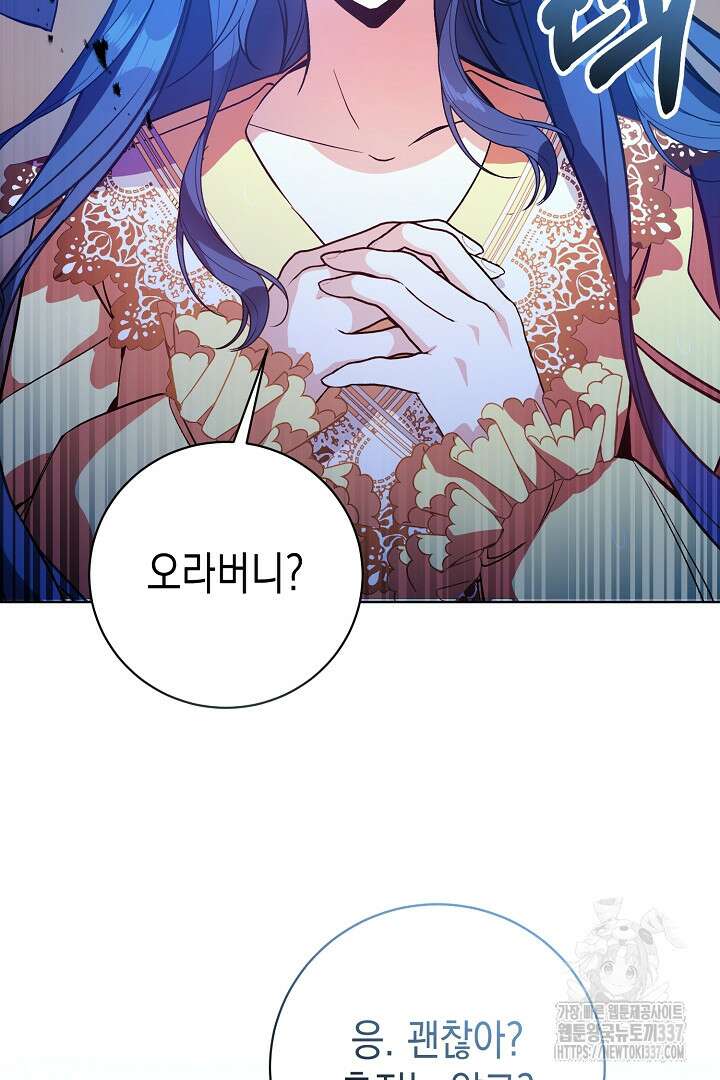 파괴하러 왔습니다 3화 61