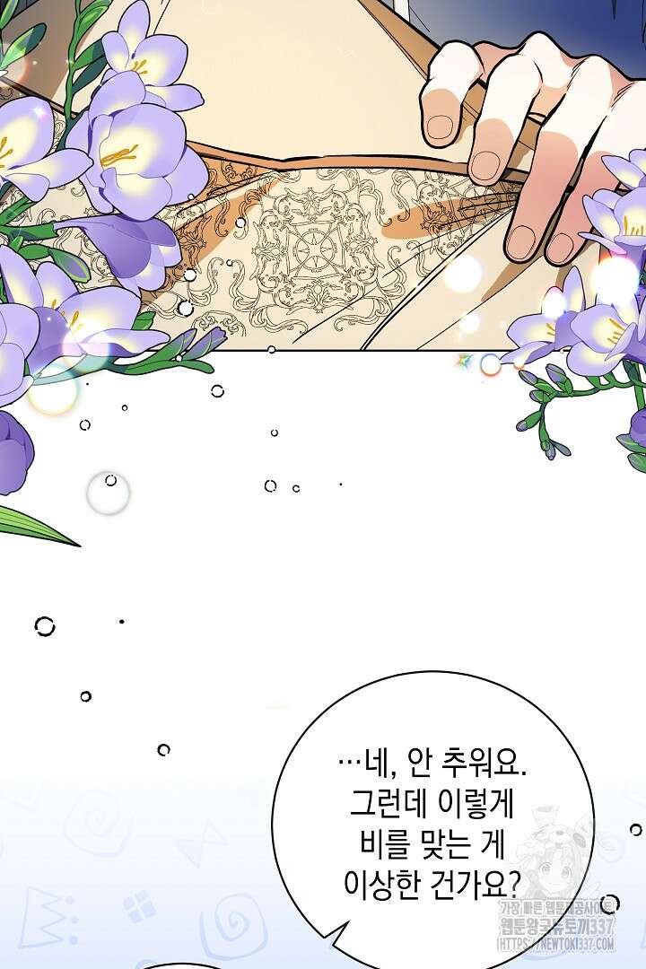 파괴하러 왔습니다 3화 63