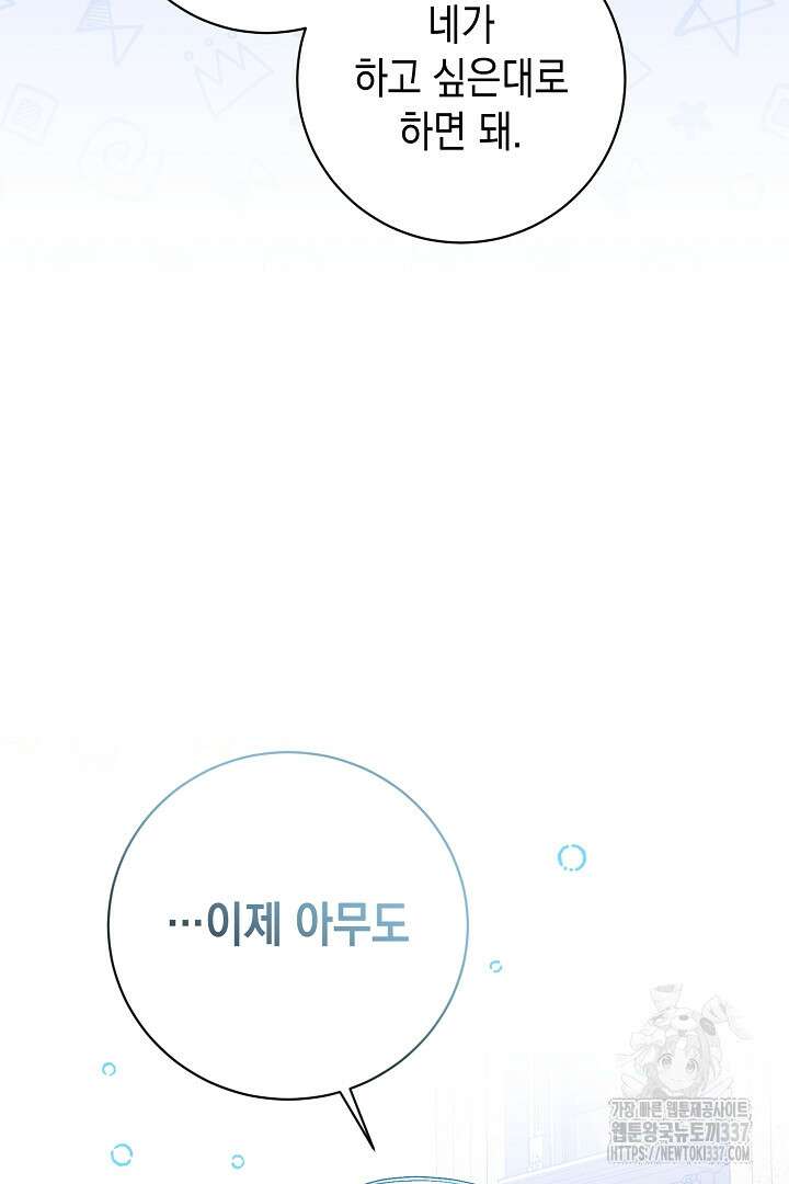 파괴하러 왔습니다 3화 65