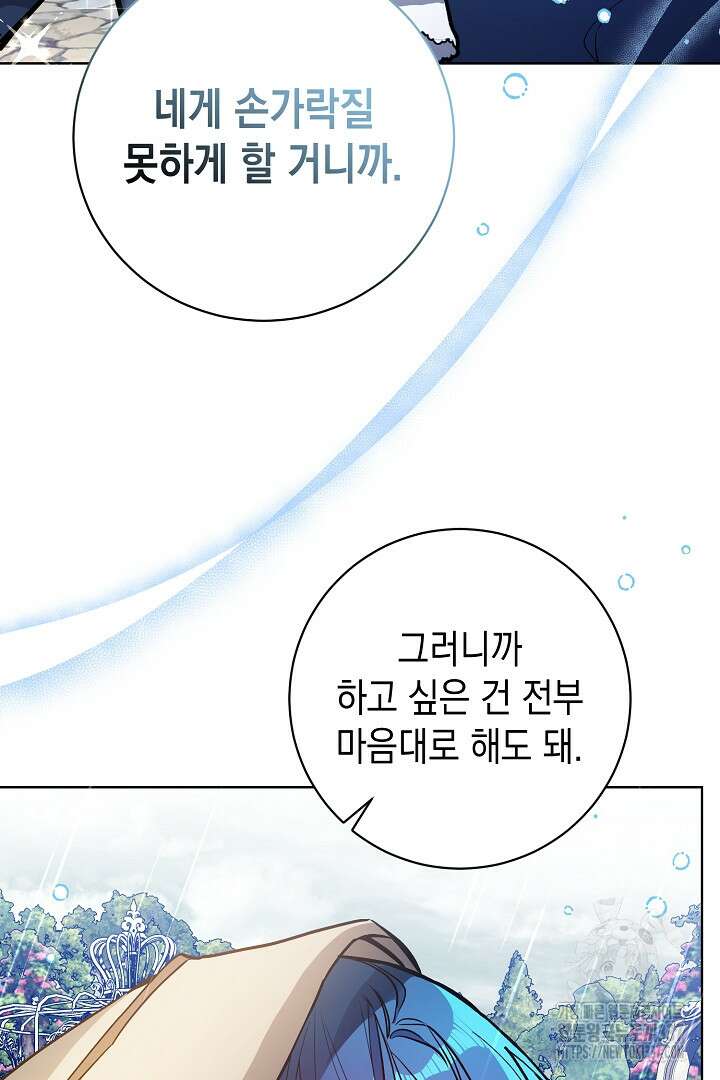 파괴하러 왔습니다 3화 67
