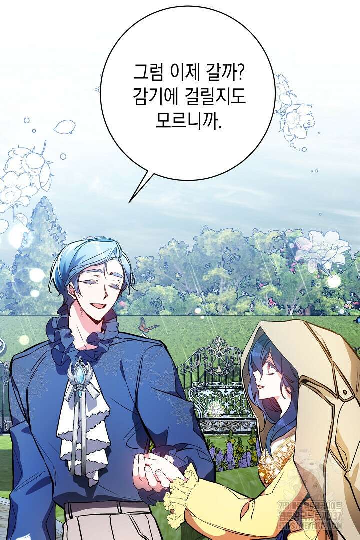 파괴하러 왔습니다 3화 69