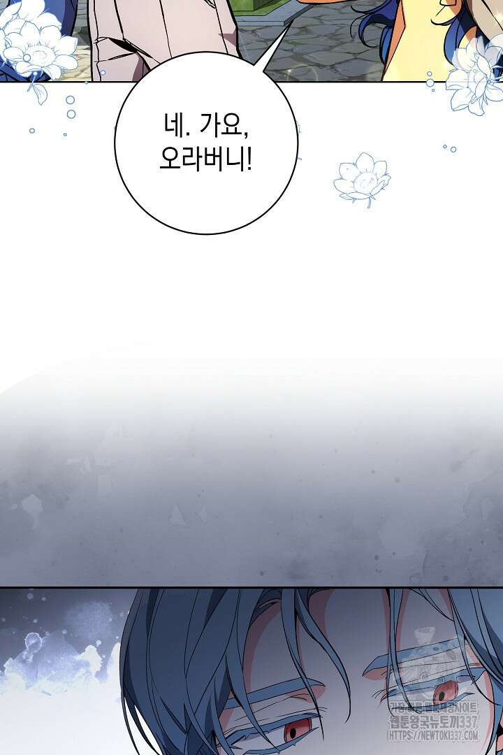 파괴하러 왔습니다 3화 70