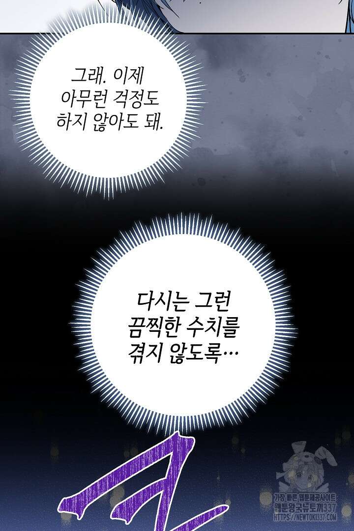 파괴하러 왔습니다 3화 71