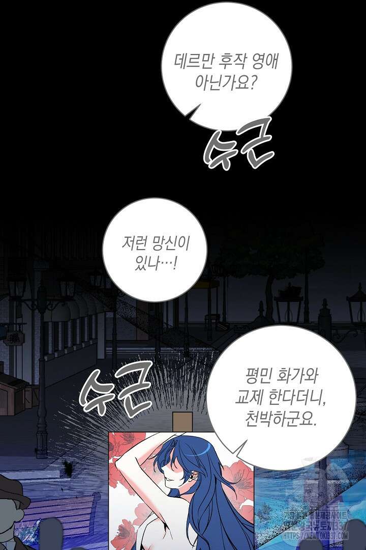 파괴하러 왔습니다 3화 73