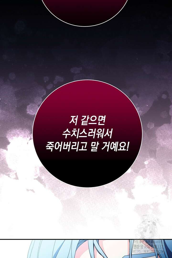 파괴하러 왔습니다 3화 75