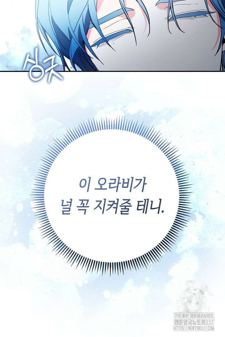 파괴하러 왔습니다 3화 76