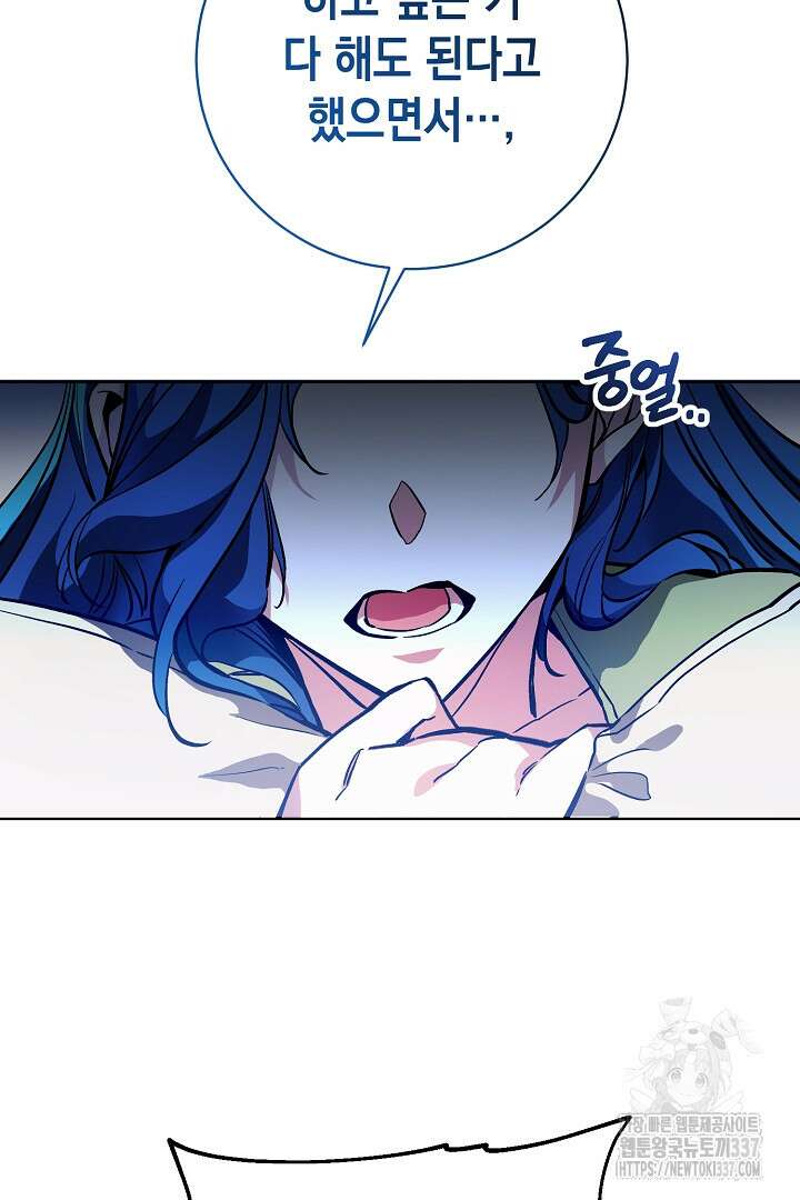 파괴하러 왔습니다 3화 79