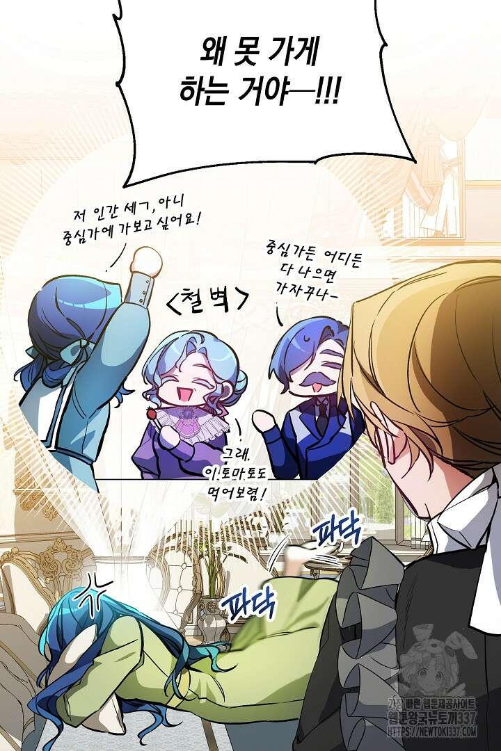 파괴하러 왔습니다 3화 80