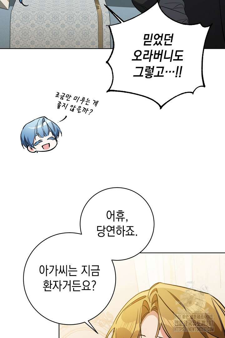 파괴하러 왔습니다 3화 81