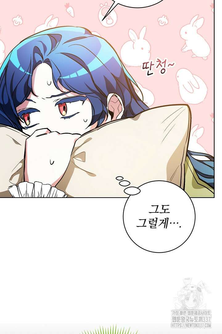 파괴하러 왔습니다 3화 83