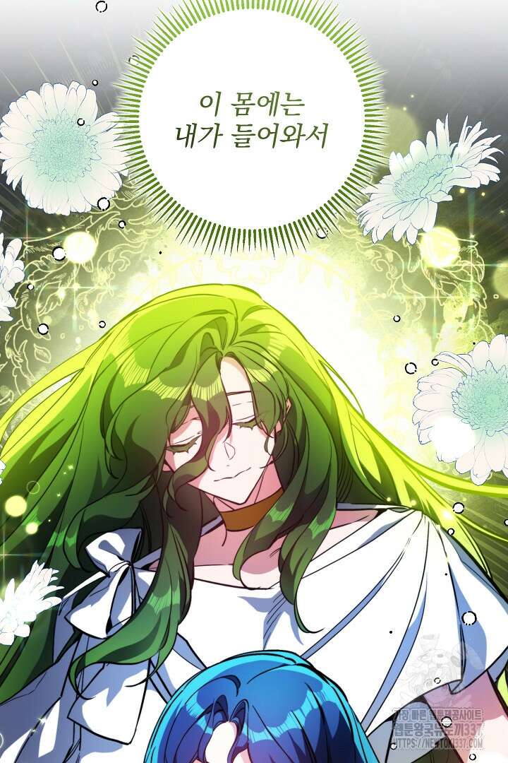 파괴하러 왔습니다 3화 84