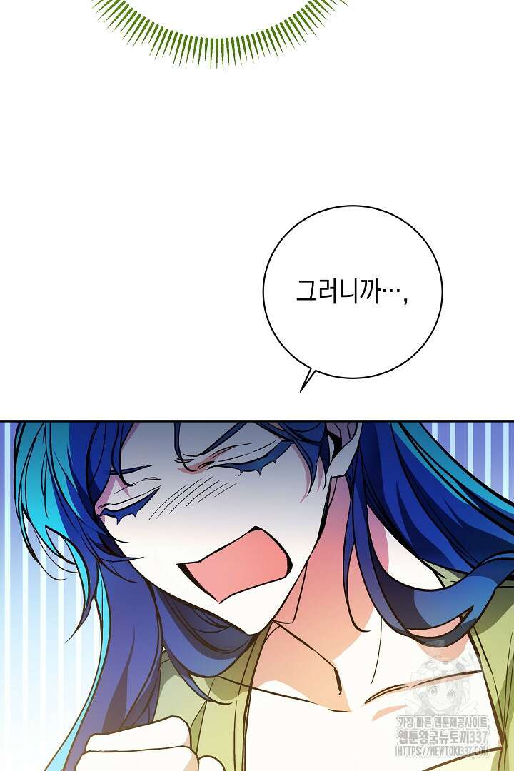 파괴하러 왔습니다 3화 86