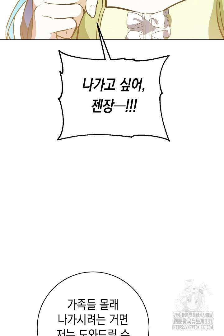 파괴하러 왔습니다 3화 87
