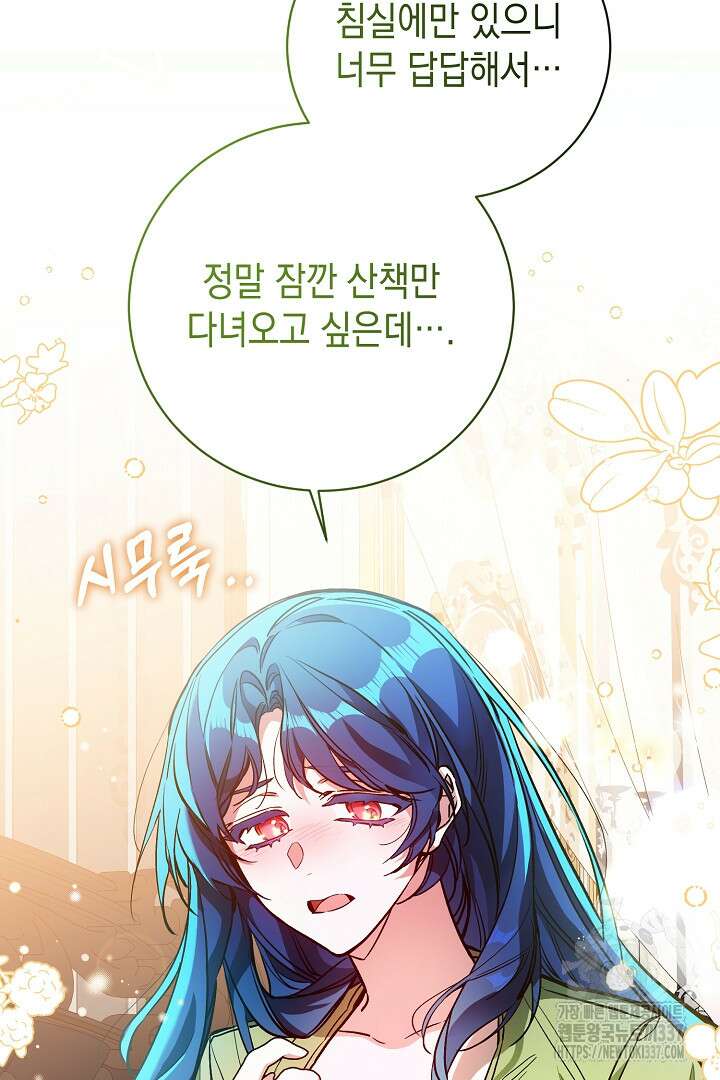 파괴하러 왔습니다 3화 90