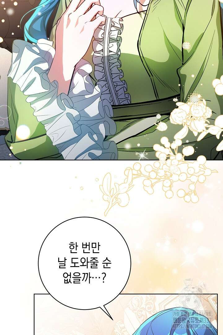 파괴하러 왔습니다 3화 91